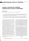 Научная статья на тему 'Модель готовности сложной технической системы управления'