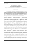 Научная статья на тему 'Модель хрупкого разрушения пористых материалов при сжатии'