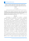 Научная статья на тему 'Модель и алгоритм управления давлением пара в паровой завесе трубчатой печи технологической установки гидроочистки дизельного топлива'