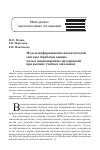 Научная статья на тему 'МОДЕЛЬ ИНФОРМАЦИОННО-АНАЛИТИЧЕСКОЙ СИСТЕМЫ ОБРАБОТКИ ДАННЫХ МАЛЫХ ИННОВАЦИОННЫХ ПРЕДПРИЯТИЙ ПРИ ВЫСШИХ УЧЕБНЫХ ЗАВЕДЕНИЯХ'