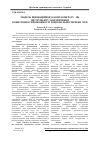 Научная статья на тему 'Model Inovation conglomerate, as instrument of the provision to , competitiveness to National network ITC'