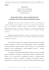 Научная статья на тему 'МОДЕЛЬ ИНСТИТУТА НЕСОСТОЯТЕЛЬНОСТИ (БАНКРОТСТВА) В СИСТЕМЕ РОССИЙСКОГО ПРАВА'