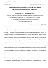 Научная статья на тему 'МОДЕЛЬ ИНТЕЛЛЕКТУАЛЬНОГО ДЕТЕКТОРА СИСТЕМЫ ЗАЩИТЫ АВТОМАТИЗИРОВАННОЙ СИСТЕМЫ УПРАВЛЕНИЯ'