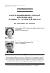 Научная статья на тему 'Модель измерения ингрупповой идентификации: проверка на российской выборке'