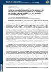 Научная статья на тему 'МОДЕЛЬ КАНАЛА УТЕЧКИ ИНФОРМАЦИИ ЗА СЧЕТ ПОБОЧНЫХ ЭЛЕКТРОМАГНИТНЫХ ИЗЛУЧЕНИЙ ВИДЕОСИСТЕМЫ КОМПЬЮТЕРА В УСЛОВИЯХ ЕСТЕСТВЕННЫХ ШУМОВ'