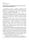 Научная статья на тему 'Модель комплексного анализа городских территорий в условиях становления рынка недвижимости'