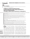Научная статья на тему 'Модель компьютеризации клинического документооборота для оптимизации лечебно-диагностического процесса'