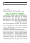 Научная статья на тему 'Модель корпоративного управления на основе стоимости для стейкхолдеров'