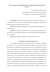 Научная статья на тему 'Модель кредитов с фиксированной и корректируемой процентной ставкой'