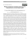 Научная статья на тему 'МОДЕЛЬ МАНДАТНОГО КОНТРОЛЯ ЦЕЛОСТНОСТИ В ОПЕРАЦИОННОЙ СИСТЕМЕ KASPERSKYOS'