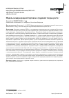 Научная статья на тему 'Модель международной торговли в трудовой теории роста'