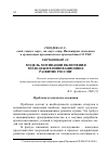 Научная статья на тему 'Модель мотивации включения молодежи в инновационное развитие России'