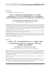 Научная статья на тему 'Модель напряженно-деформированного состояния трубопровода по методу перемещений для мехатронных комплексов при строительстве магистральных трубопроводов'