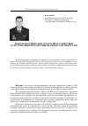 Научная статья на тему 'Модель нарушителя и стратегий его действий в системе физической защиты объекта ФСИН России'