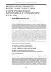 Научная статья на тему 'Модель нравственного воспитания подростков в хореографических коллективах в учреждениях культуры'
