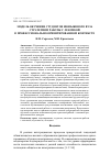 Научная статья на тему 'МОДЕЛЬ ОБУЧЕНИЯ СТУДЕНТОВ НЕЯЗЫКОВОГО ВУЗА СТРАТЕГИЯМ РАБОТЫ С ЛЕКСИКОЙ В ПРОФЕССИОНАЛЬНО ОРИЕНТИРОВАННОМ КОНТЕКСТЕ'