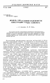 Научная статья на тему 'Модель определения надежности конструкции крыла самолета'