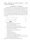 Научная статья на тему 'Модель оптимальной эксплуатации биоресурсов с учётом административной коррупции'