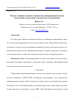 Научная статья на тему 'МОДЕЛЬ ОШИБКИ В КАНАЛАХ СВЯЗИ АВТОМАТИЗИРОВАННЫХ СИСТЕМ ПОДГОТОВКИ И ПУСКА РАКЕТ КОСМИЧЕСКОГО НАЗНАЧЕНИЯ'