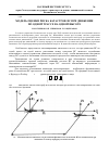 Научная статья на тему 'Модель оценки риска катастроф ВС при движении по одной трассе на одной высоте'