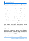 Научная статья на тему 'МОДЕЛЬ ОЦЕНКИ СВОЕВРЕМЕННОСТИ И ПОЛНОТЫ ОБМЕНА ИНФОРМАЦИОННЫМИ РЕСУРСАМИ В КОРПОРАТИВНЫХ СИСТЕМАХ С РАСПРЕДЕЛЕННЫМ РЕЕСТРОМ'