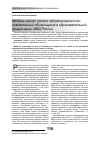 Научная статья на тему 'Модель оценки уровня сформированности компетенций обучающихся в образовательной организации МВД России'