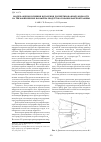 Научная статья на тему 'Модель оценки влияния испарения диспергированной жидкости на теплофизические параметры продуктов сгорания ракетной камеры'