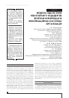 Научная статья на тему 'МОДЕЛЬ ПіДСИСТЕМИ МОНіТОРИНГУ іНЦИДЕНТіВ БЕЗПЕКИ іНФОРМАЦії В іНФОРМАЦіЙНИХ СИСТЕМАХ ОРГАНіЗАЦіЙ'