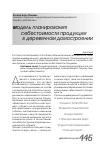 Научная статья на тему 'Модель планирования себестоимости продукции в деревянном домостроении'