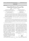 Научная статья на тему 'Модель пневматического упругого элемента с резинокордной оболочкой тороидного типа'
