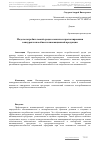 Научная статья на тему 'Модель потребительской среды в анализе и прогнозировании конкурентоспособности инновационной продукции'