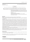 Научная статья на тему 'Модель правового регулирования кластеров в Российской Федерации'