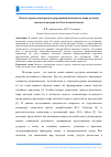 Научная статья на тему 'Модель преодоления рисков разрушения жизненного мира молодой семьи (на материалах Ростовской области)'