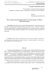 Научная статья на тему 'Модель проблемноориентированной подготовки кадров для Новой Индустриализации'