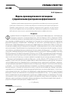 Научная статья на тему 'Модель производственного потенциала с управляемыми факторами неэффективности'