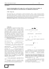 Научная статья на тему 'Модель проводимости Ландауэра-Датты-Лундстрома в микрои наноэлектронике и транспортное уравнение Больцмана'