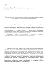 Научная статья на тему 'Модель психолого-педагогического сопровождения школьной адаптации детей-мигрантов (на начальном этапе обучения)'