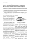 Научная статья на тему 'Модель работы механизма пантографа электровоза как механической системы с пневматическим приводом'