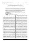 Научная статья на тему 'Модель распространения световой пули в кристалле LiF'