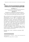 Научная статья на тему 'Модель распространения ВИЧ-инфекции в результате социальной дезадаптации'