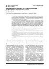 Научная статья на тему 'Модель разноуровневой системы управления дистанционным обучением в вузе'