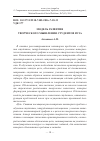 Научная статья на тему 'Модель развития творческого мышления студентов вуза'