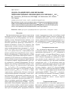 Научная статья на тему 'Модель реакций переалкилирования трифторметильных производных фуллеренов С60 и С70'