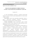 Научная статья на тему 'Модель реализации интегративного подхода к работе с педагогически одаренными студентами'