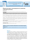 Научная статья на тему 'Модель ресурсно-инновационного развития сырьевого региона'