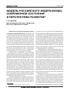 Научная статья на тему 'Модель российского федерализма: современное состояние и перспективы развития'