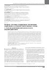 Научная статья на тему 'Модель системы поддержки управления кадровым составом оперативных служб с учетом критериев вероятностного взаимодействия'