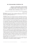 Научная статья на тему 'МОДЕЛЬ СОДЕРЖАНИЯ СТЕРЕОТИПОВ И ЭТНИЧЕСКИЕ СТЕРЕОТИПЫ В РОССИИ'