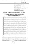 Научная статья на тему 'Модель соотношения персонального и институционального доверия: Российский контекст'