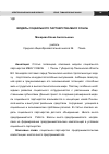 Научная статья на тему 'Модель социального партнерства МБОУ СОШ № 11'